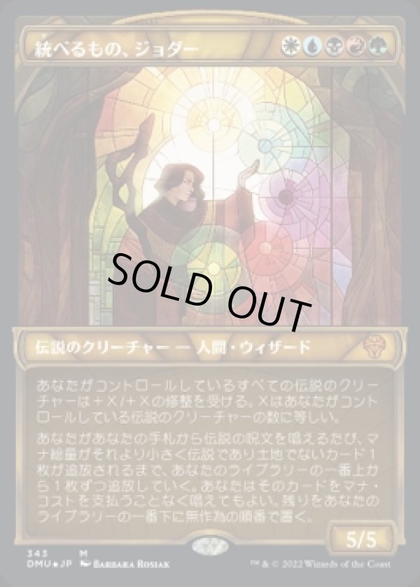 画像1: 《統べるもの、ジョダー/Jodah, the Unifier(343)》【JPN】[DMU金M] (1)