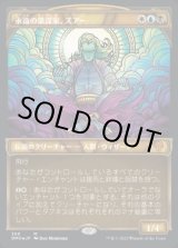 画像: 《永遠の策謀家、ズアー/Zur, Eternal Schemer(368)》【JPN】[DMU金M]