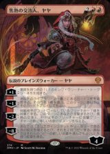 画像: 焦熱の交渉人、ヤヤ/Jaya, Fiery Negotiator