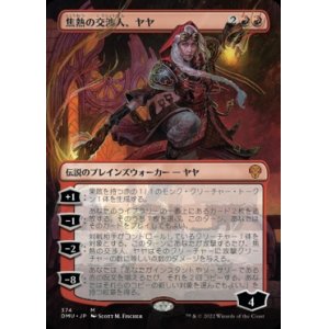 画像: 焦熱の交渉人、ヤヤ/Jaya, Fiery Negotiator