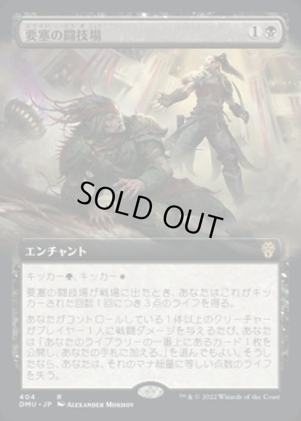 画像1: 《要塞の闘技場/Stronghold Arena(404)》【JPN】[DMU黒R] (1)