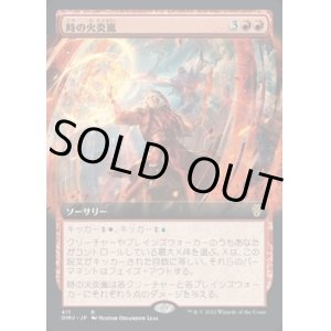 画像: 《時の火炎嵐/Temporal Firestorm(411)》【JPN】[DMU赤R]
