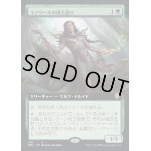 画像: 《ラノワールの壌土語り/Llanowar Loamspeaker(416)》【JPN】[DMU緑R]