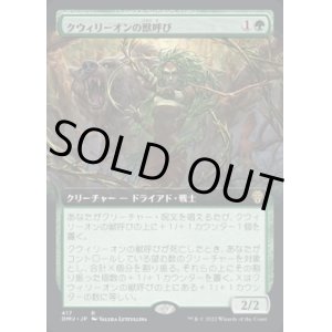画像: 《クウィリーオンの獣呼び/Quirion Beastcaller(417)》【JPN】[DMU緑R]