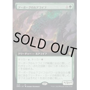 画像: 《アーボーグのルアゴイフ/Urborg Lhurgoyf(420)》【JPN】[DMU緑R]