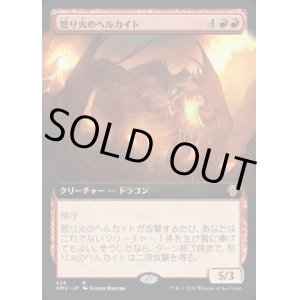 画像: 《怒り火のヘルカイト/Ragefire Hellkite(426)》【JPN】[DMU赤R]