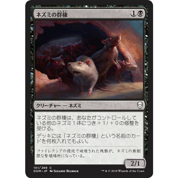 画像1: ネズミの群棲/Rat Colony (1)