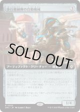 画像: 歩行格納庫の自動機械/Stridehangar Automaton