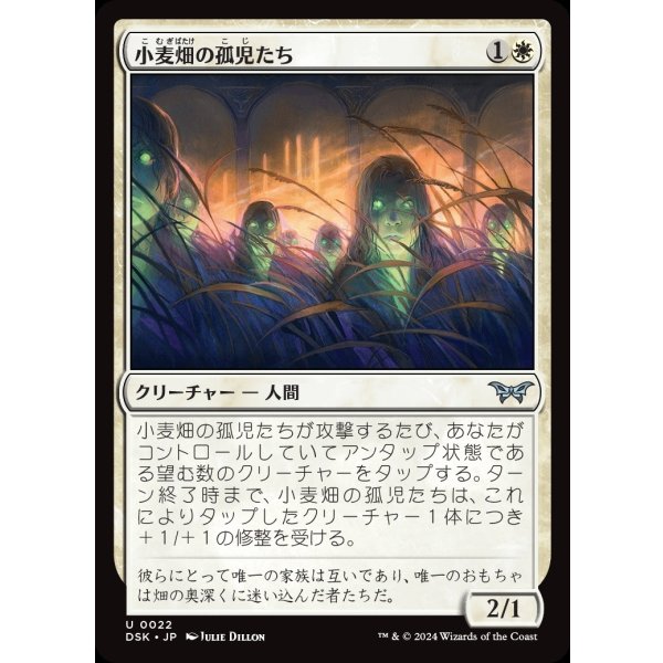 画像1: 小麦畑の孤児たち/Orphans of the Wheat (1)