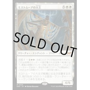 画像: ミストムーアの大主/Overlord of the Mistmoors
