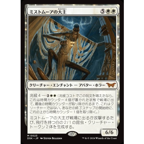 画像1: ミストムーアの大主/Overlord of the Mistmoors (1)