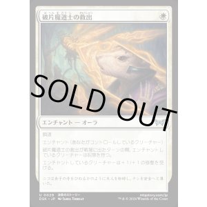 画像: 破片魔道士の救出/Shardmage's Rescue