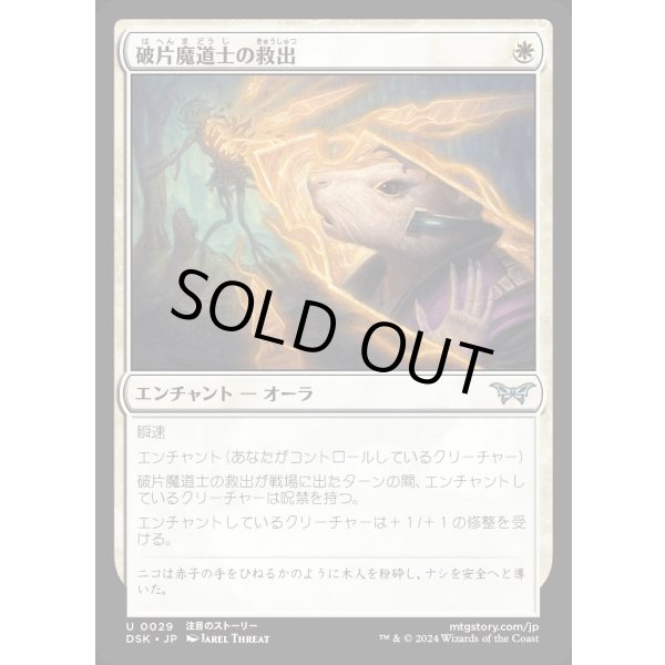 画像1: 破片魔道士の救出/Shardmage's Rescue (1)