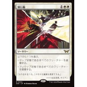 画像: 別行動/Split Up
