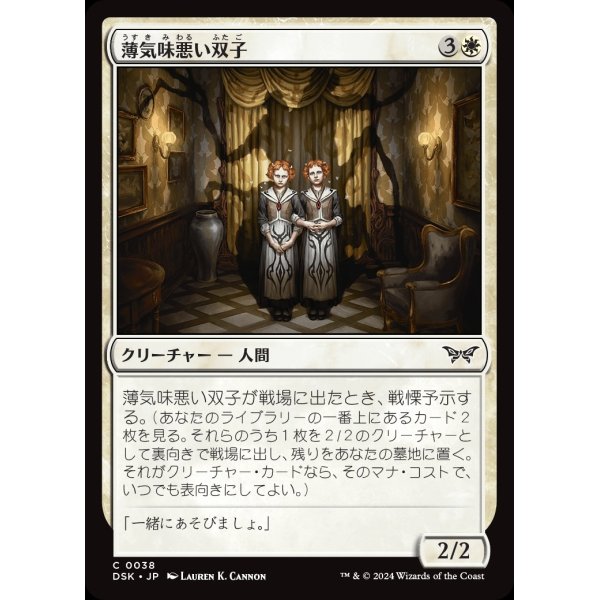 画像1: 薄気味悪い双子/Unsettling Twins (1)