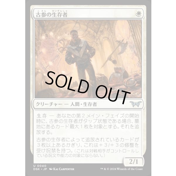 画像1: 古参の生存者/Veteran Survivor (1)