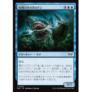 画像: 短剣口のメガロドン/Daggermaw Megalodon
