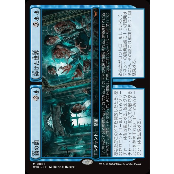 画像1: 鏡の間+砕けた世界/Mirror Room+Fractured Realm (1)