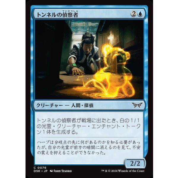 画像1: トンネルの偵察者/Tunnel Surveyor (1)