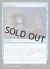 画像: 声も出せない/Unable to Scream