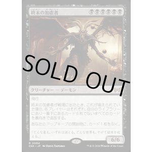 画像: 終末の加虐者/Doomsday Excruciator