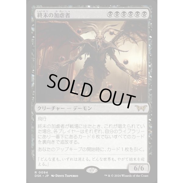 画像1: 終末の加虐者/Doomsday Excruciator (1)