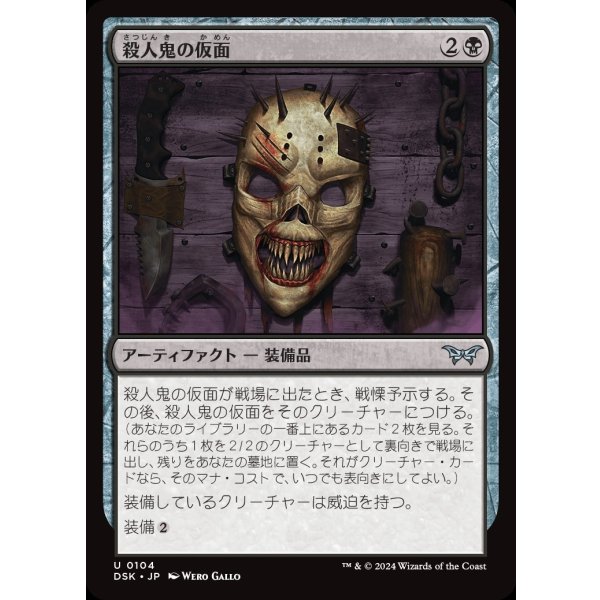 画像1: 殺人鬼の仮面/Killer's Mask (1)