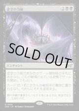 画像: 虚空の力線/Leyline of the Void