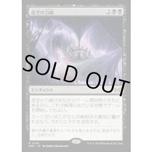 画像: 虚空の力線/Leyline of the Void