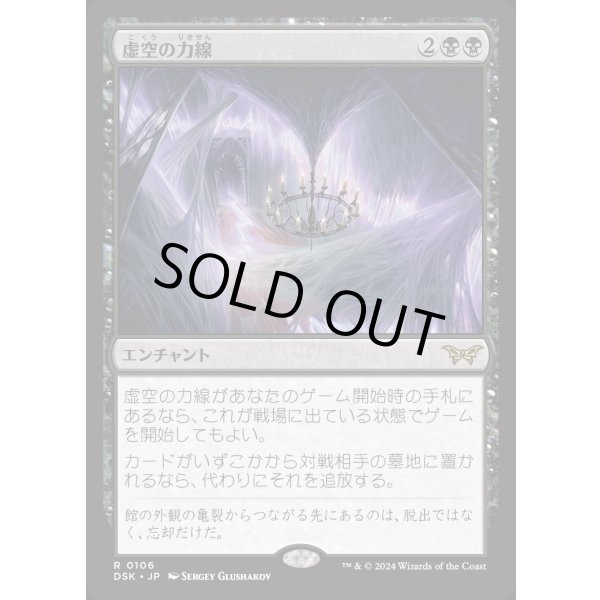 画像1: 虚空の力線/Leyline of the Void (1)