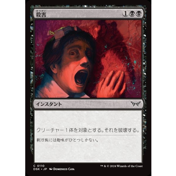 画像1: 殺害/Murder (1)