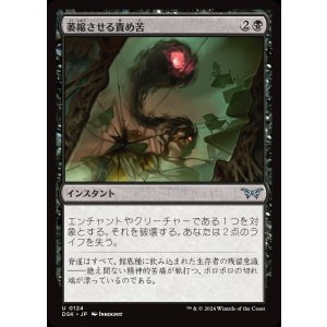 画像: 萎縮させる責め苦/Withering Torment