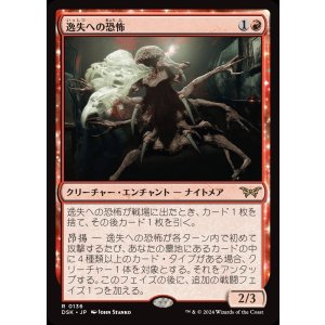 画像: 逸失への恐怖/Fear of Missing Out