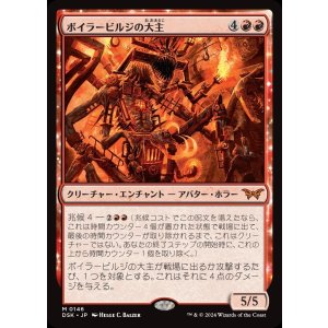 画像: ボイラービルジの大主/Overlord of the Boilerbilges