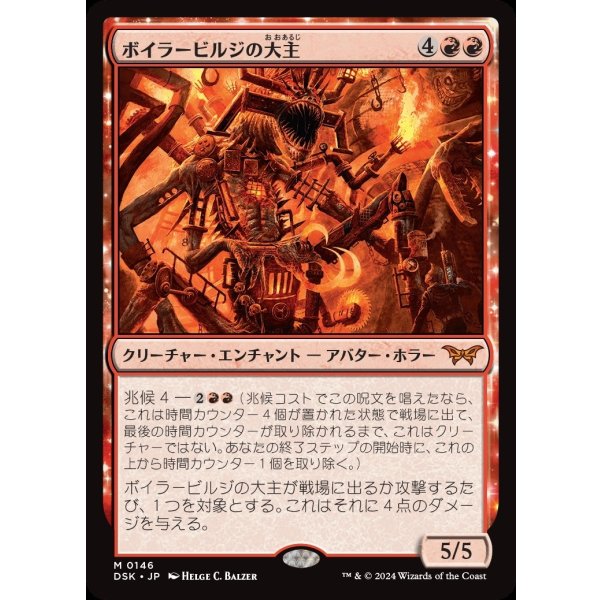 画像1: ボイラービルジの大主/Overlord of the Boilerbilges (1)