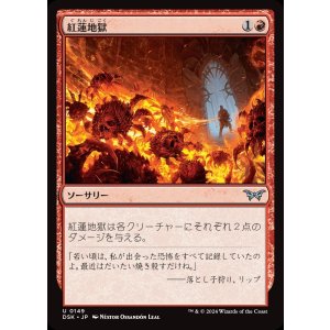 画像: 紅蓮地獄/Pyroclasm