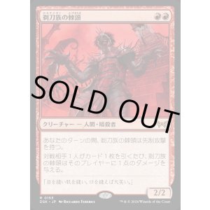 画像: 剃刀族の棘頭/Razorkin Needlehead