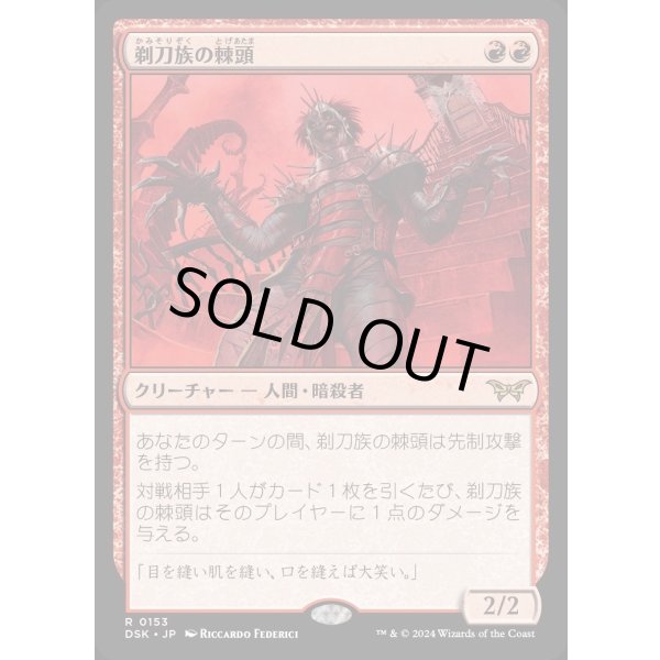 画像1: 剃刀族の棘頭/Razorkin Needlehead (1)