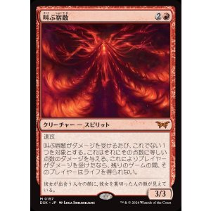 画像: 叫ぶ宿敵/Screaming Nemesis