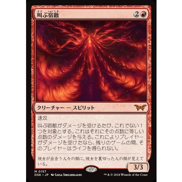 画像1: 叫ぶ宿敵/Screaming Nemesis (1)