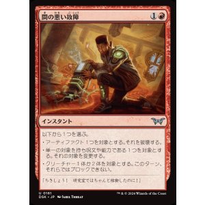 画像: 間の悪い故障/Untimely Malfunction