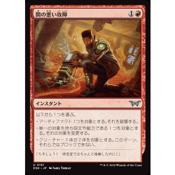 画像1: 間の悪い故障/Untimely Malfunction (1)