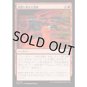 画像: 復讐に燃えた憑依/Vengeful Possession
