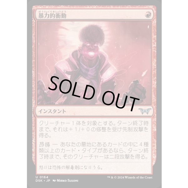 画像1: 暴力的衝動/Violent Urge (1)