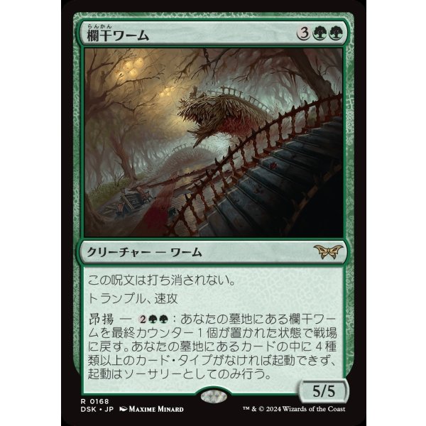 画像1: 欄干ワーム/Balustrade Wurm (1)