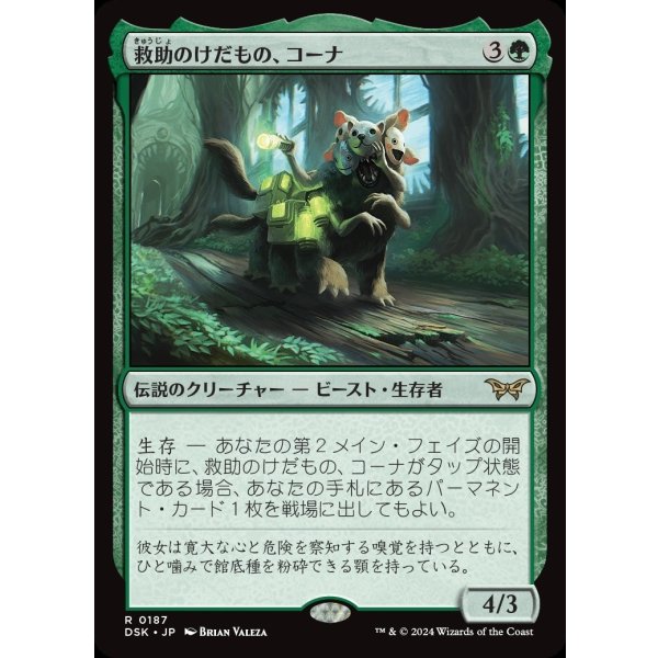 画像1: 救助のけだもの、コーナ/Kona, Rescue Beastie (1)