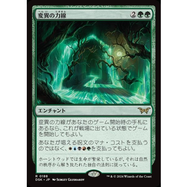 画像1: 変異の力線/Leyline of Mutation (1)