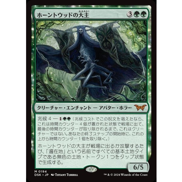 画像1: ホーントウッドの大主/Overlord of the Hauntwoods (1)