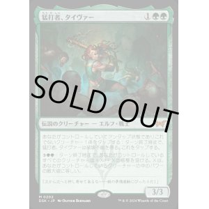 画像: 猛打者、タイヴァー/Tyvar, the Pummeler