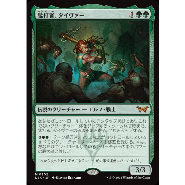 画像1: 猛打者、タイヴァー/Tyvar, the Pummeler (1)
